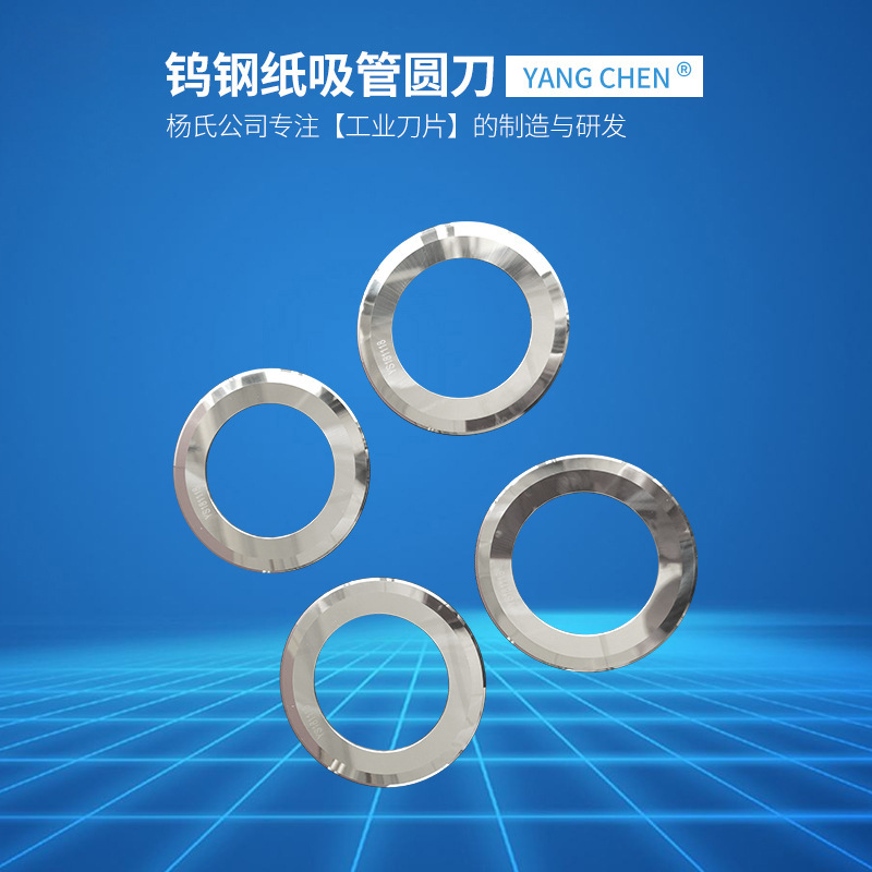 钨钢切纸吸管圆刀片58*38*1.2 钨钢圆刀片分切刀片合金圆刀片