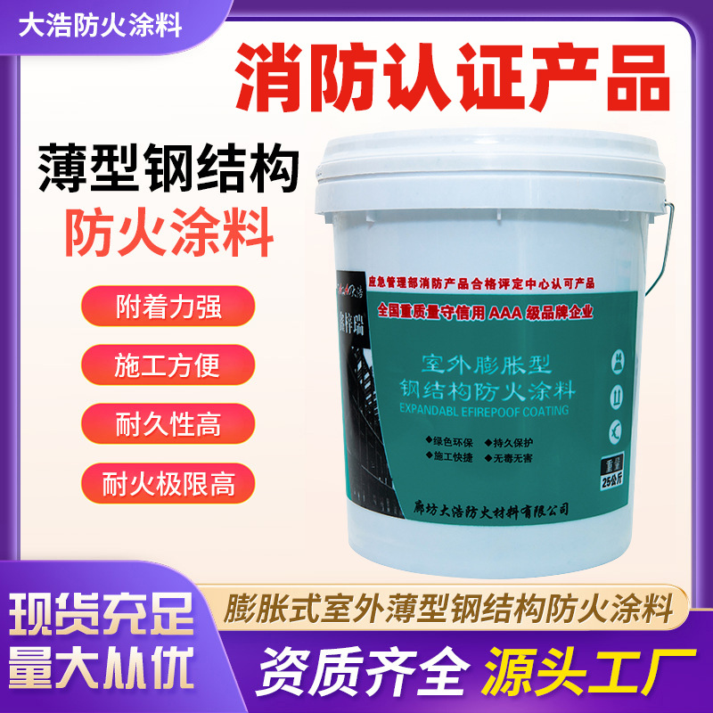 【定制】室外薄型钢结构防火涂料电缆钢结构防火涂料饰面防火涂料|ms