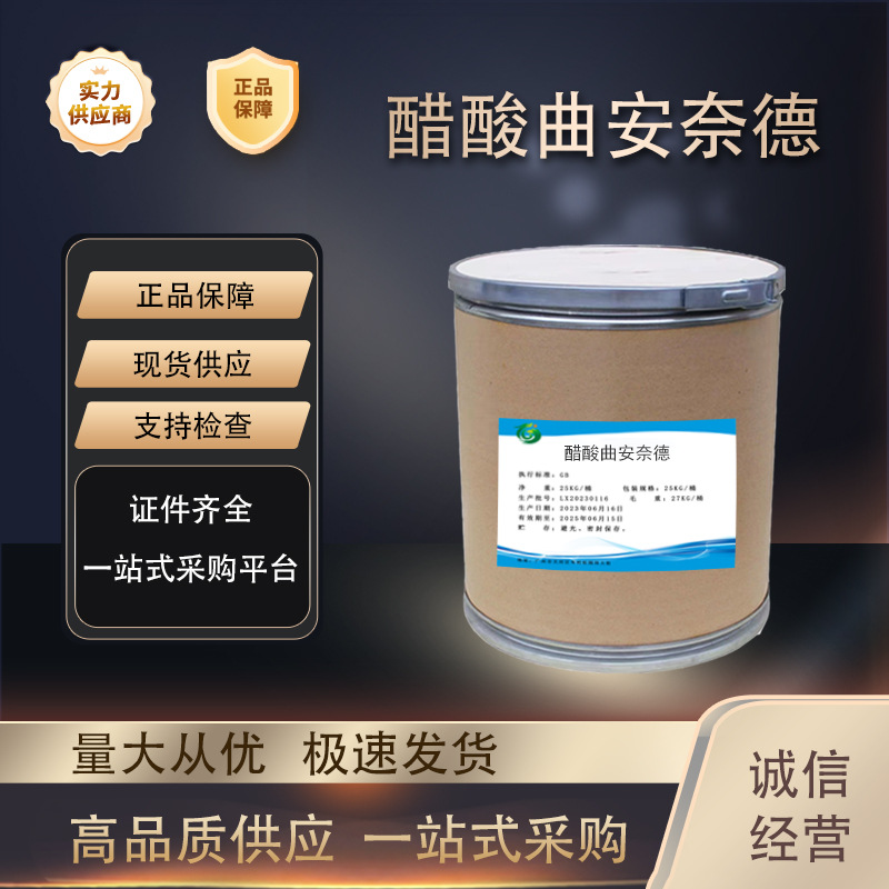 醋酸曲安奈德 厂家直供高含量99%质量保障 10g/袋 醋酸曲安奈德