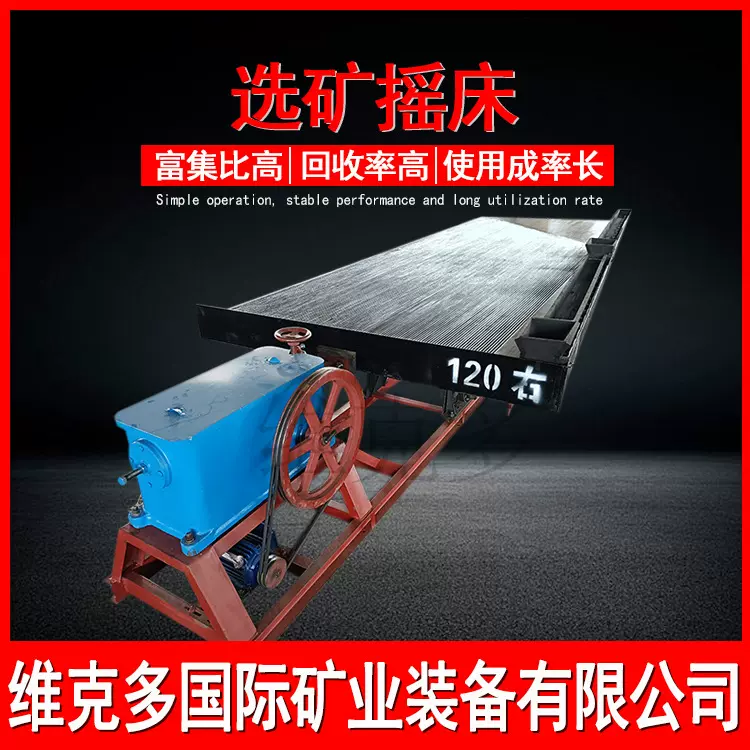 玻璃钢选矿摇床设备 6S大槽钢重选矿泥摇床 砂金矿选金回收流程