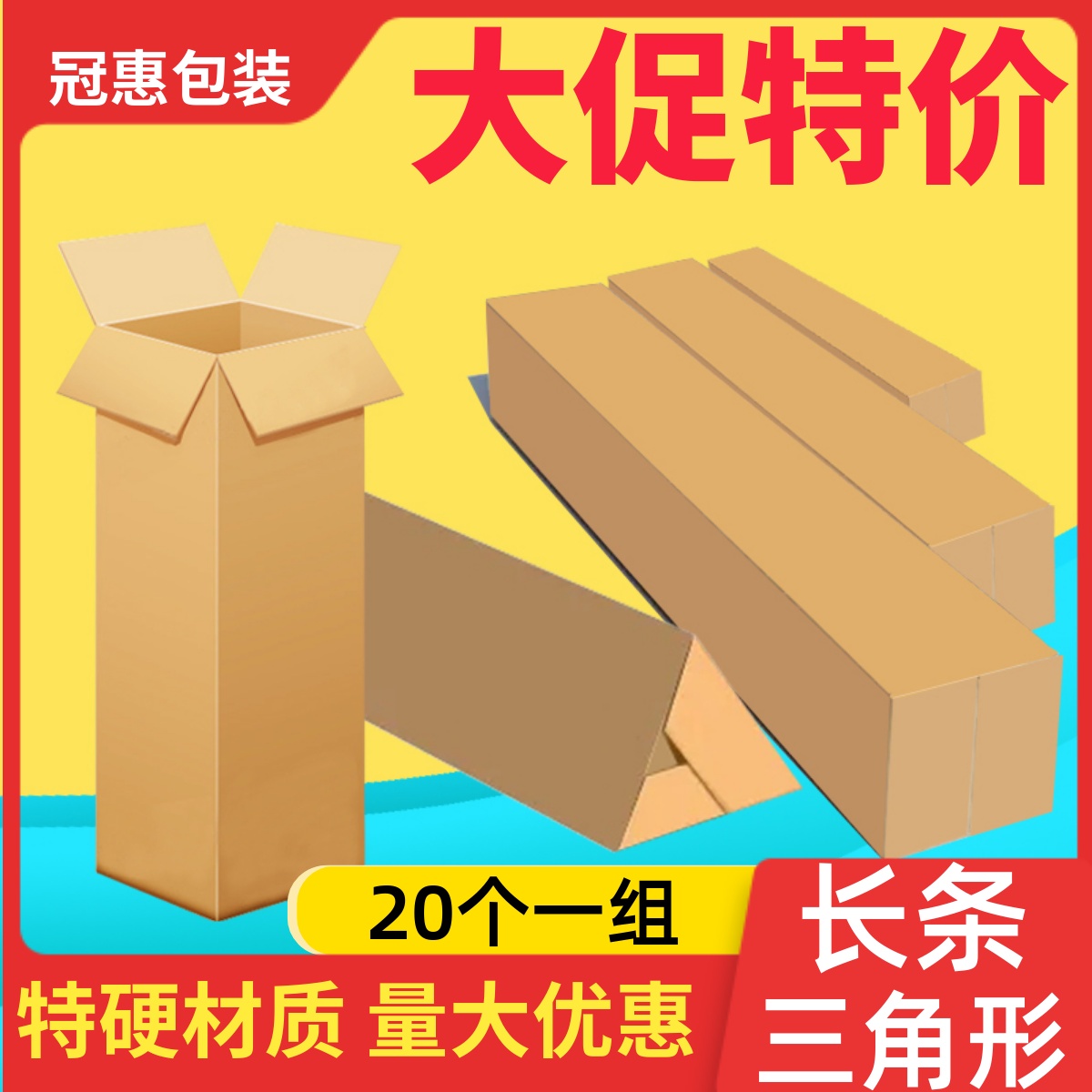 长条快递纸箱长方形纸箱子雨伞三角形纸盒批发长型漂白水包装纸箱