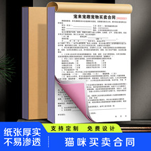 【猫咪买卖合同】猫狗买卖交易收据宠物店销售购买领养寄养协议书