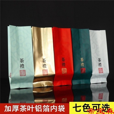 通用茶叶包装袋绿茶250g加厚内膜袋红茶100g二两装罐子内袋铝箔袋|ms