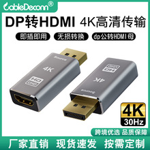 厂家dp转HDMI 4k转接头 displayport to hdmi公对母高清转接卡