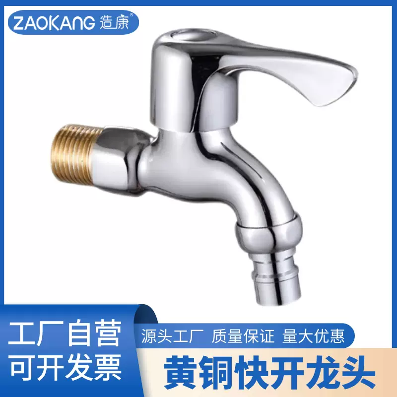 造康全铜体加厚水龙头黄铜洗衣机加长多功能快开4分通用开关批发