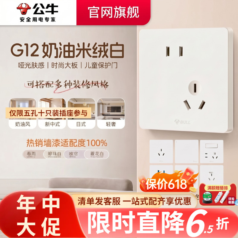 g12肤感米绒白公牛开关大全插座面板墙壁一开双开双控五孔usb批发