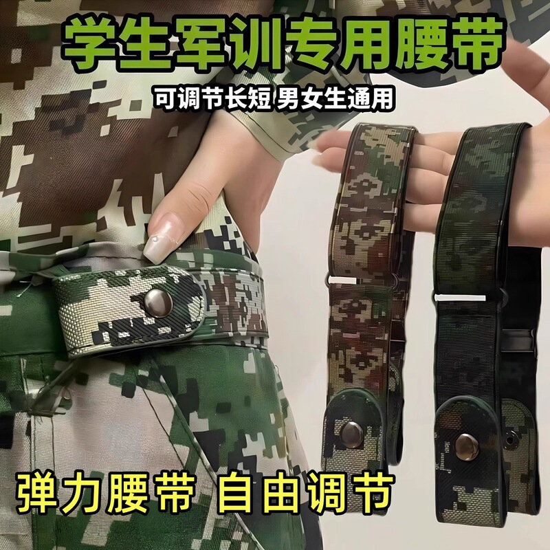 [Free Shipping Price] New Camouflage Military Training Belt Special Men's Elastic Elastic Waist Belt for High School Students