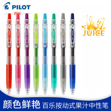 日本PILOT百乐LJU-10EF JUICE百果乐啫喱笔果汁笔中性笔0.5学生