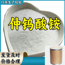 仲钨酸铵/钨酸铵/APT  厂家直供回复及时老企业山东浙江福建江苏