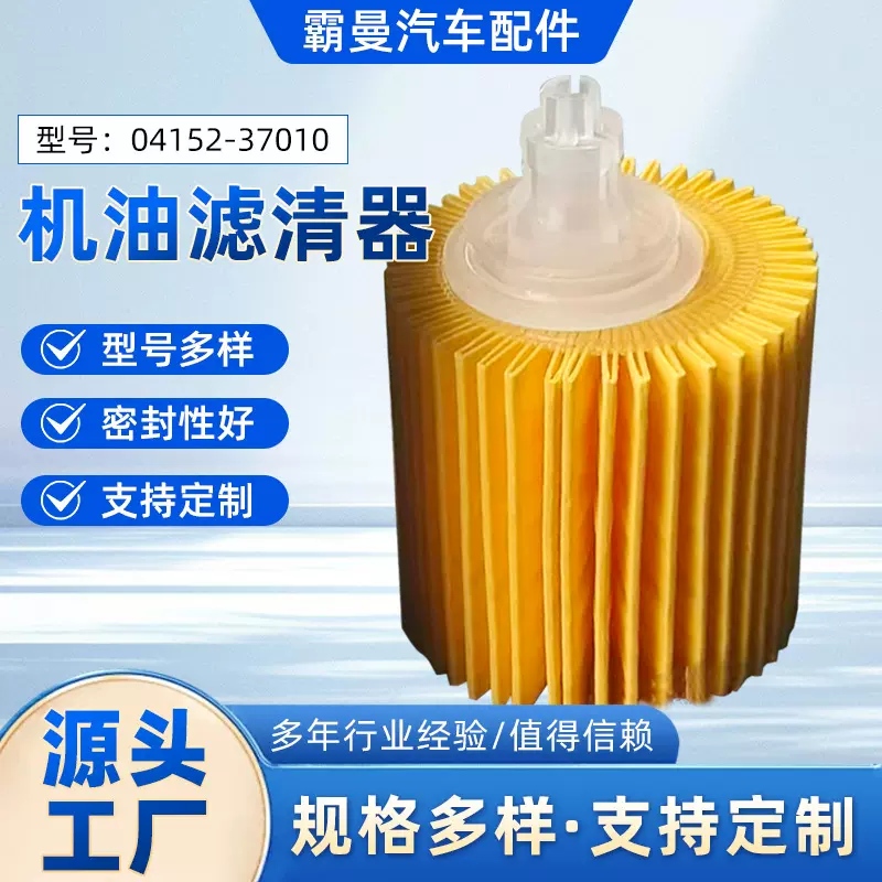 跨境04152-37010燃油滤清器滤芯厂家机油滤清器机油格柴油格批发