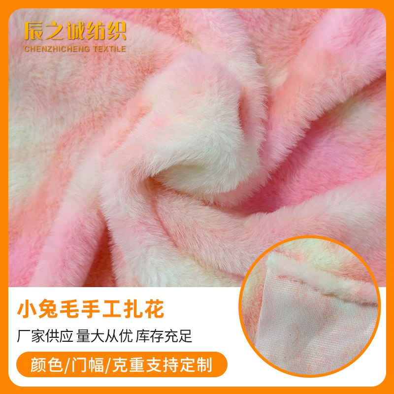 七彩色渐变扎染小兔毛面料 厚实保暖靠垫抱枕毛绒玩具宠物垫布料