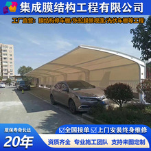 贵州安装户外汽车停车棚雨棚遵义六盘水小区电动车棚膜结构遮阳篷