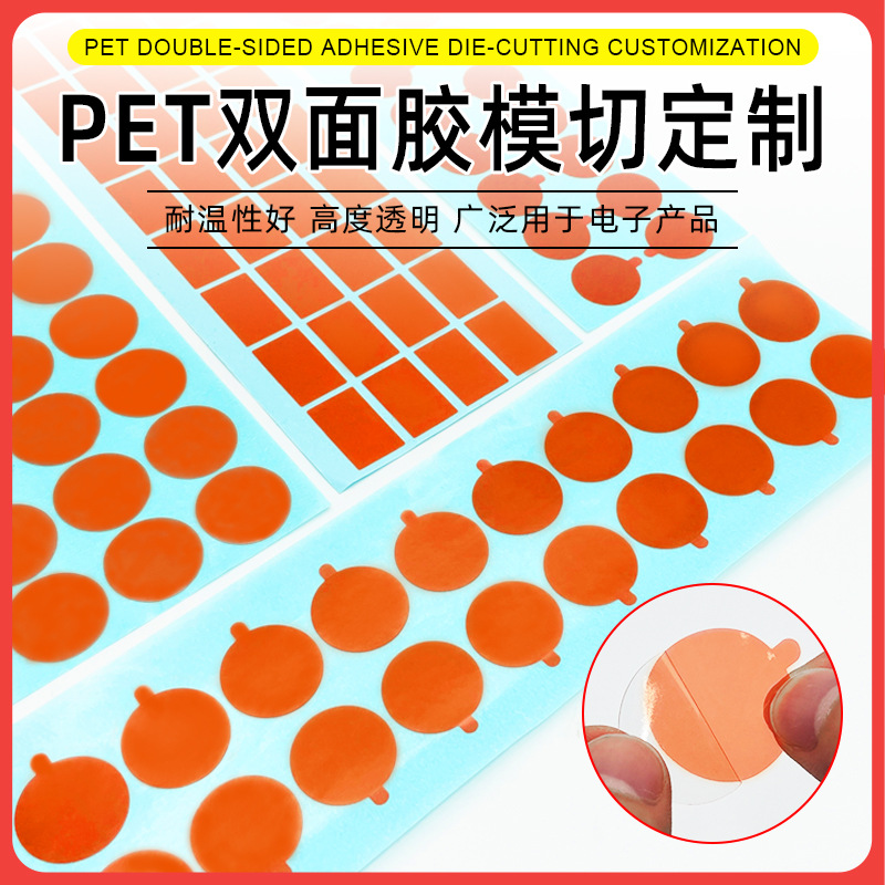 Customized Red Film 0.2mm Thick Transparent Pet Double-Sided Tape High Temperature Resistance and High Viscosity Digital Accessories Double-Sided Screen Frame Sticker