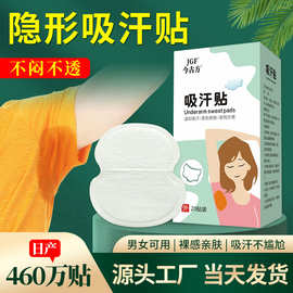 腋下吸汗贴一次性吸汗防女汗子透气胳肢窝出汗隔汗薄隐形吸汗垫巾
