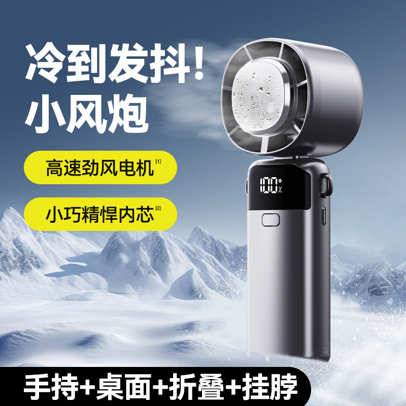 新款手持冰敷小风扇迷你手持桌面折叠USB可充电学生办公大风力