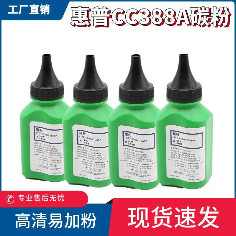 适用惠普CC388A碳粉M1136 HP1108 p1106 1007 p1008 CC365A CC366