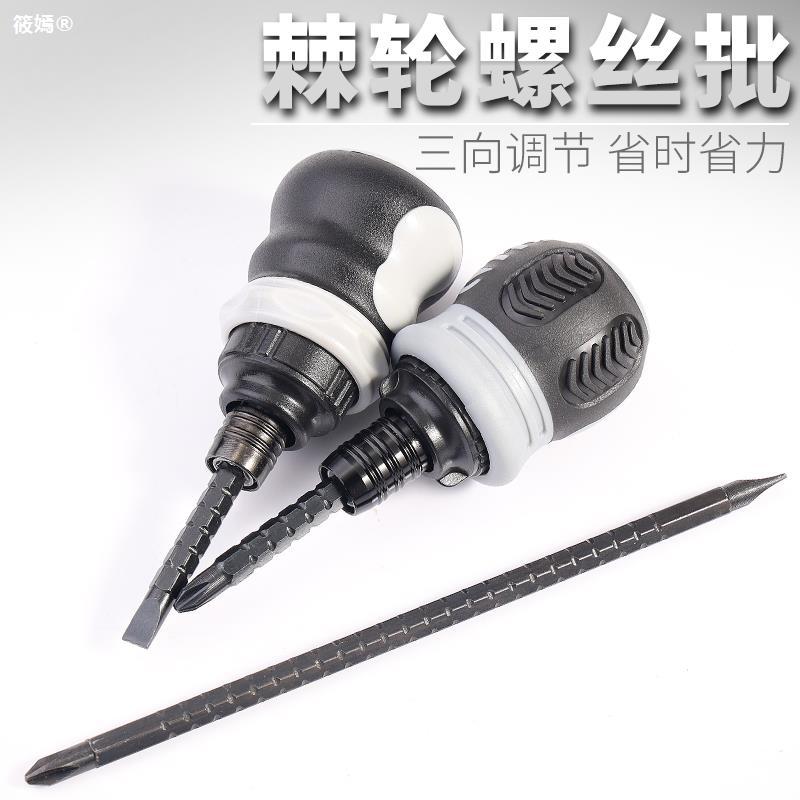 Japanese Ratchet wheel Chubby Fatty bolt driver cross one word Mini Telescoping Screwdriver Effort saving Alloy steel Dual use Batch head