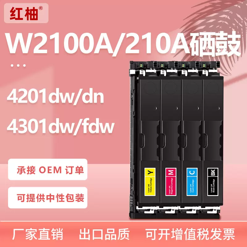 适用hp210A惠普4201dw 4301dn 4301fdw硒鼓W2100A碳粉盒2100X碳粉