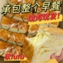 奶香超厚营养早餐吐司