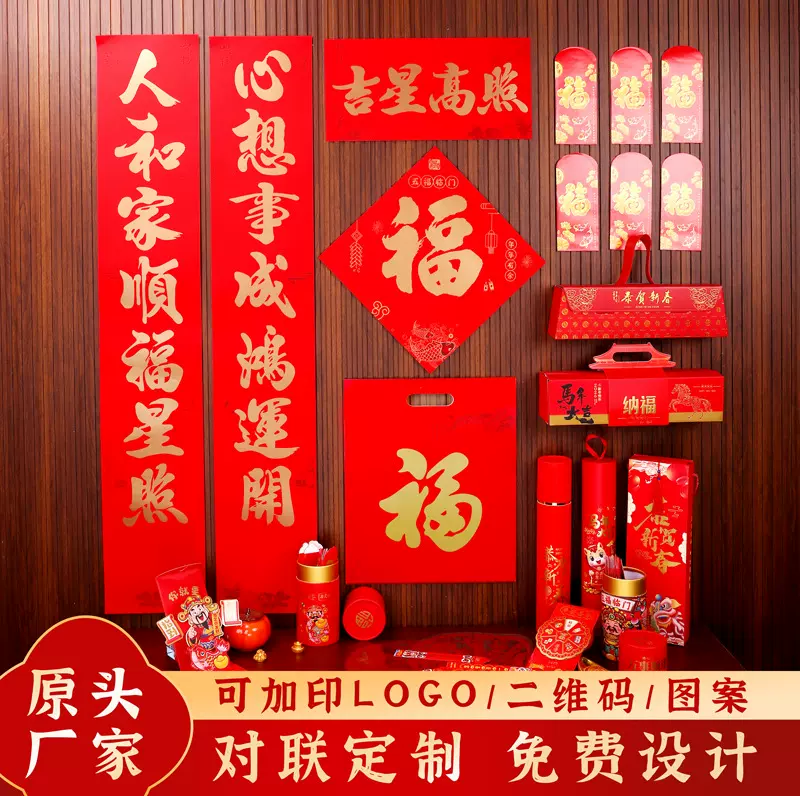 广告对联定制2026马年对联新年春节福字红包订做植绒烫金春联大礼