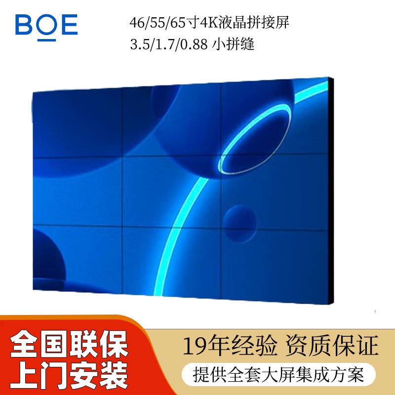 Original Boe Boe Bvw55-B53Df Lcd Splicing Screen Conference Monitoring Tv Wall Led Display Large Screen