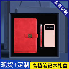 哇噢高端国风商务礼品2026笔记本充电宝套装礼盒logo定制记事本子