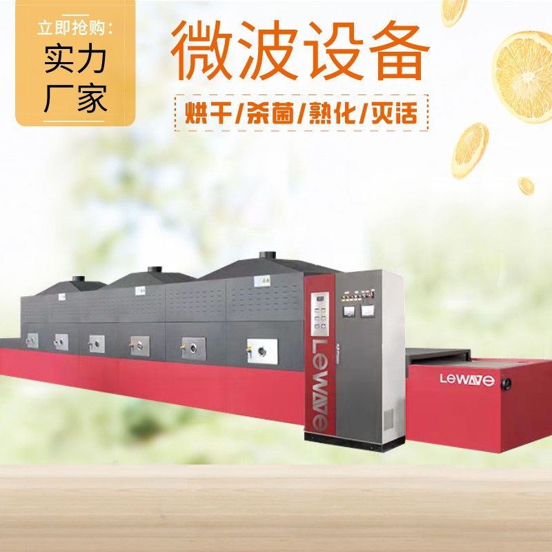 立威茶叶烘干机 隧道式小型绿茶烘干设备 食品干燥杀菌设备