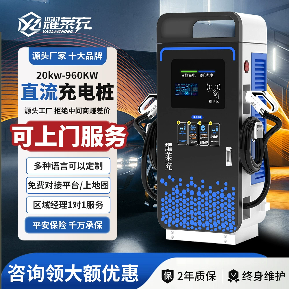 Новый энергетический электромобиль зарядная свая 120kw национальный стандарт для домашнего использования на открытом воздухе 400 кВт тяжелый грузовик европейский стандарт CCS2