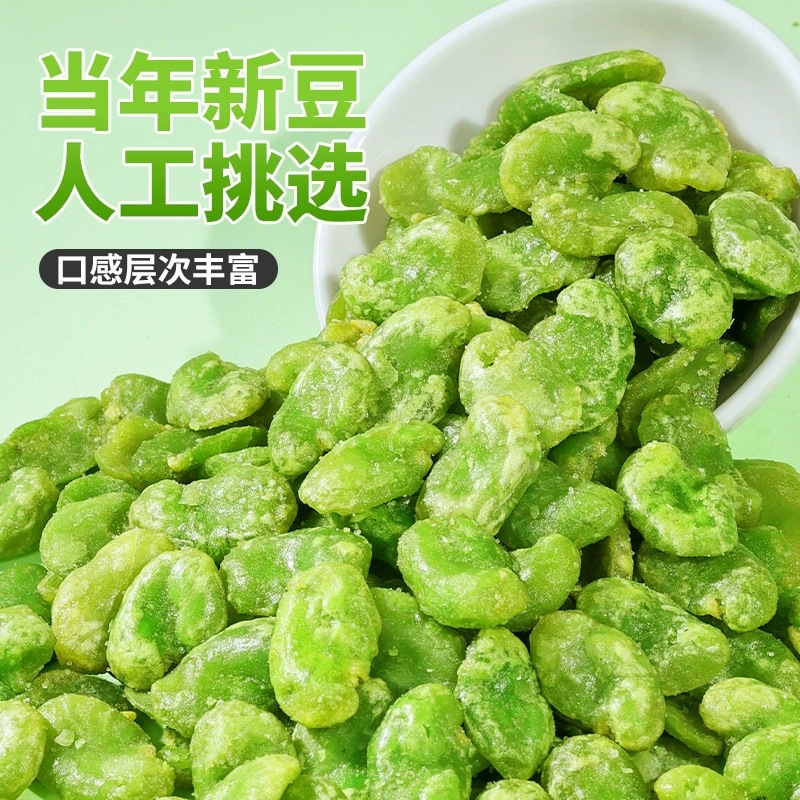 云南特色保山同心绿蚕豆即食原味兰花豆休闲食品下酒菜小吃零食