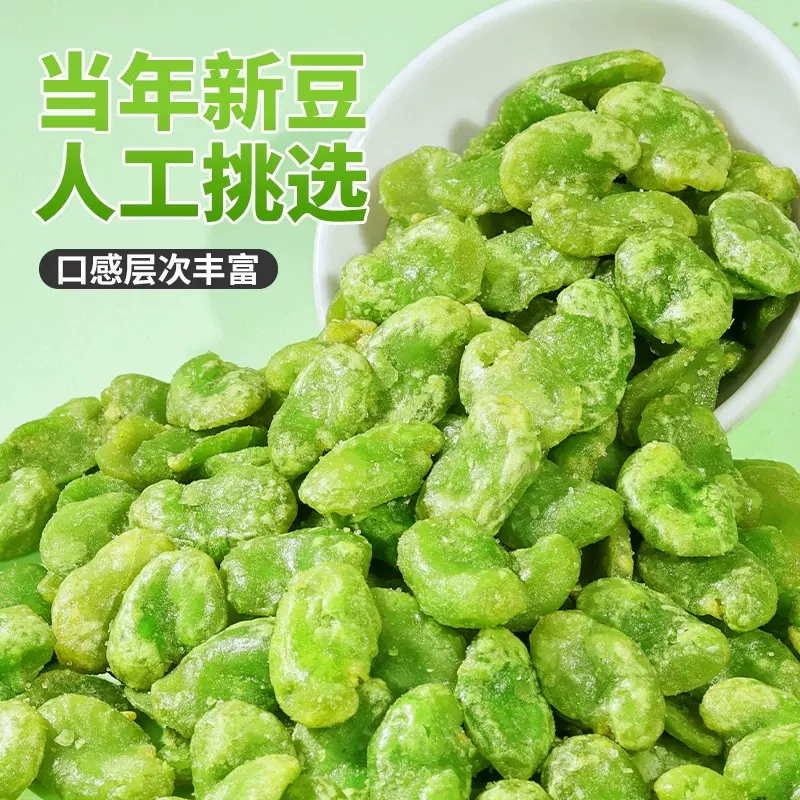 云南特色保山同心绿蚕豆即食原味兰花豆休闲食品下酒菜小吃零食