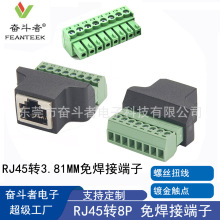 RJ45母座转8Pin端子绿色免焊接公头母头水晶头网络转接头3.81mm