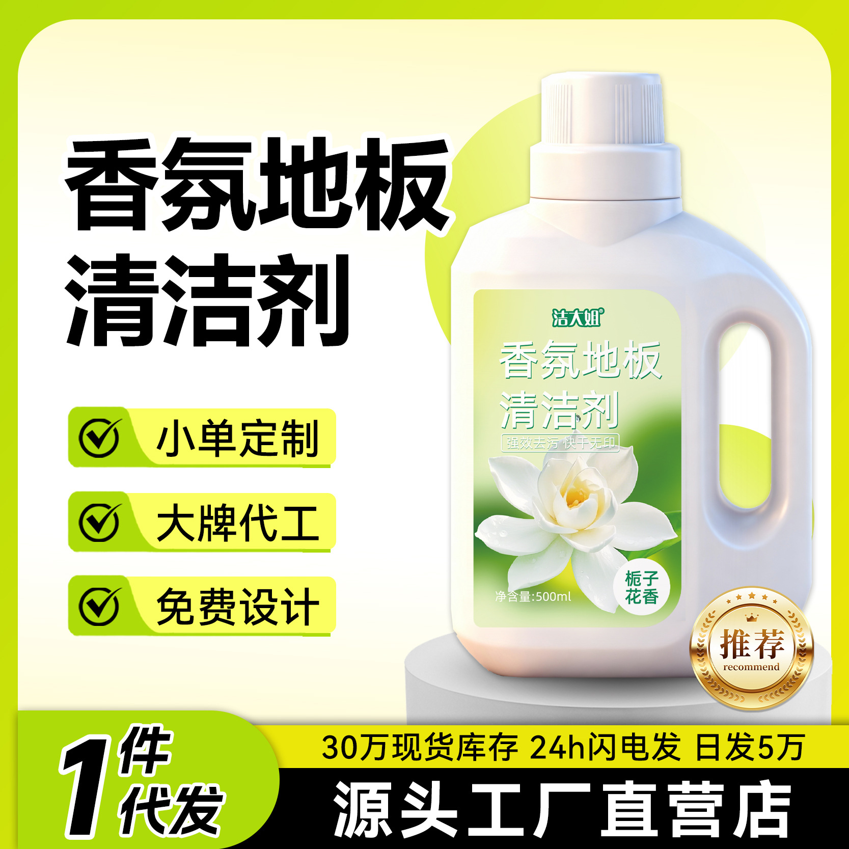 Sister Jie Gardenia Fragrance Floor Cleaner Mopping Cleaning Liquid Cleaning Agent Tile Powerful Fragrance Cleaner