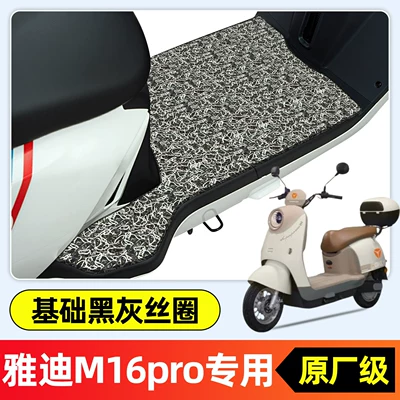 foot pads, footrests, and | Electric vehicle foot mat - yadi-m16pro-m-special-edition-single-layer-thickened-wire-loop-black-grey-a410