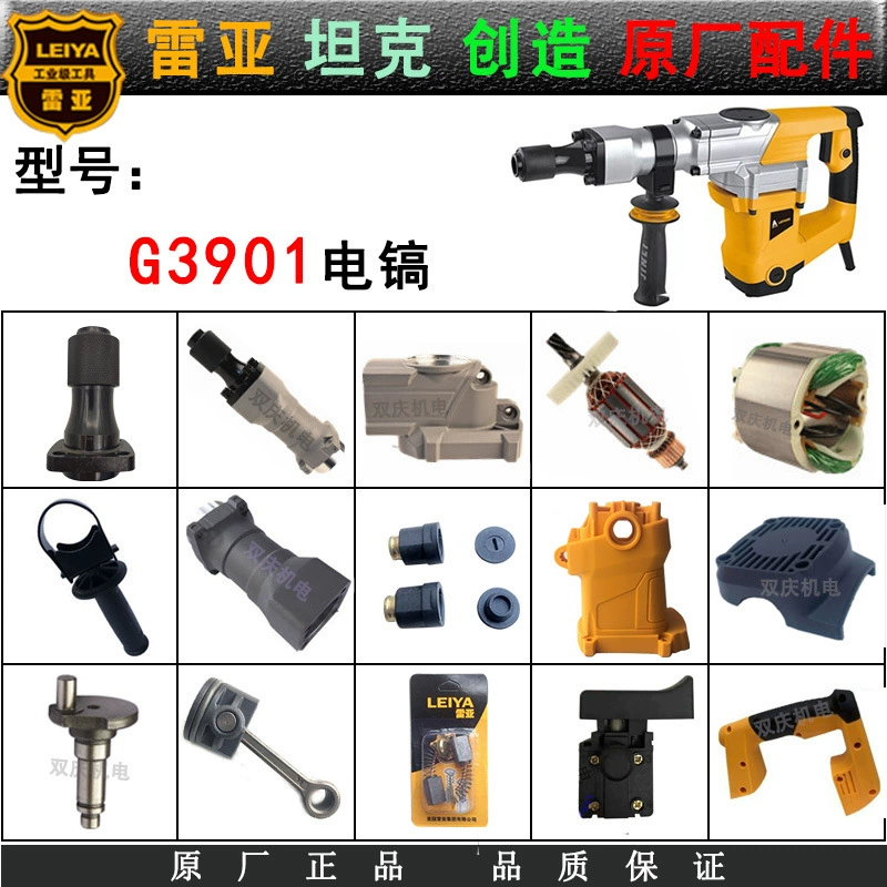G3901 электрический отбойный молоток, оригинальные аксессуары, ротор, статор, переключатель, создание ударной дрели 3501, электроинструменты
