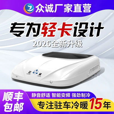 12V Electric Parallel Connection, Intelligent Variable – Automotive air conditioning