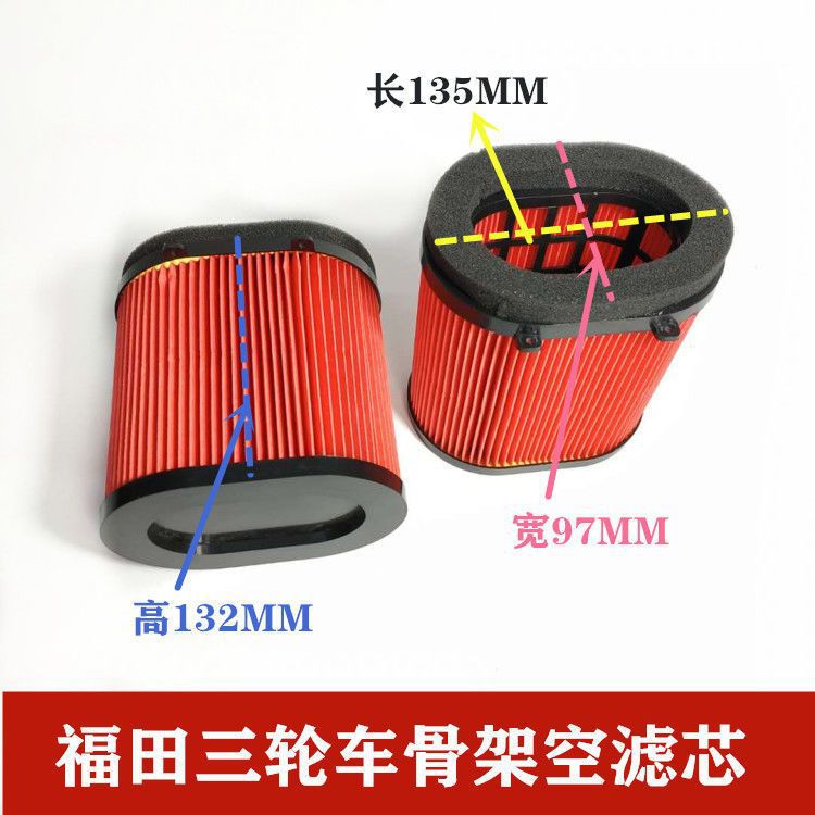 Foton Zongshen Jinma Three-Wheeled Motorcycle Air Filter 150/200 Air Filter Paper Filter Element