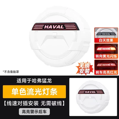 Spare wheel cover, V7 Spare Tire Modification, Full-Cover - haval-raptor-non-full-size-spare-tires-are-available-please-leave-a-message-for-the-spare-tire-model-when-placing-an-order-haval-raptor-23-26-haval-raptor-spare-tire-single-red-with-flowing-light-trim-plug-and-play-installation