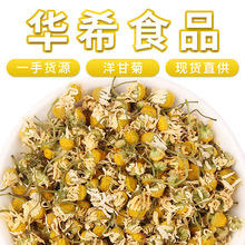 原料批发散装洋甘菊 基地直供花茶新货洋甘菊干花 另有洋甘菊花沫