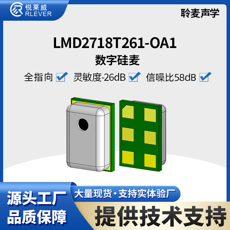 MEMSmic リスニングマイク シリコンマイク 2718 デジタルマイク 感度-26dB±1 S/N比58dB デジタルマイク|undefined