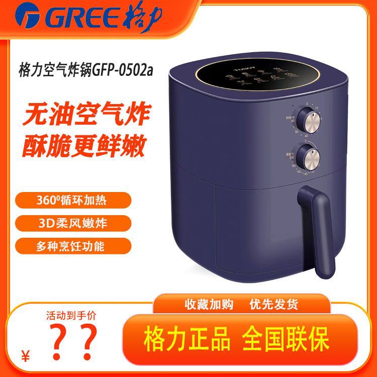 Gree Dasong Air Fryer 5L Household Large Capacity Multifunctional Non-Fryer Intelligent Timing GFP-0502a