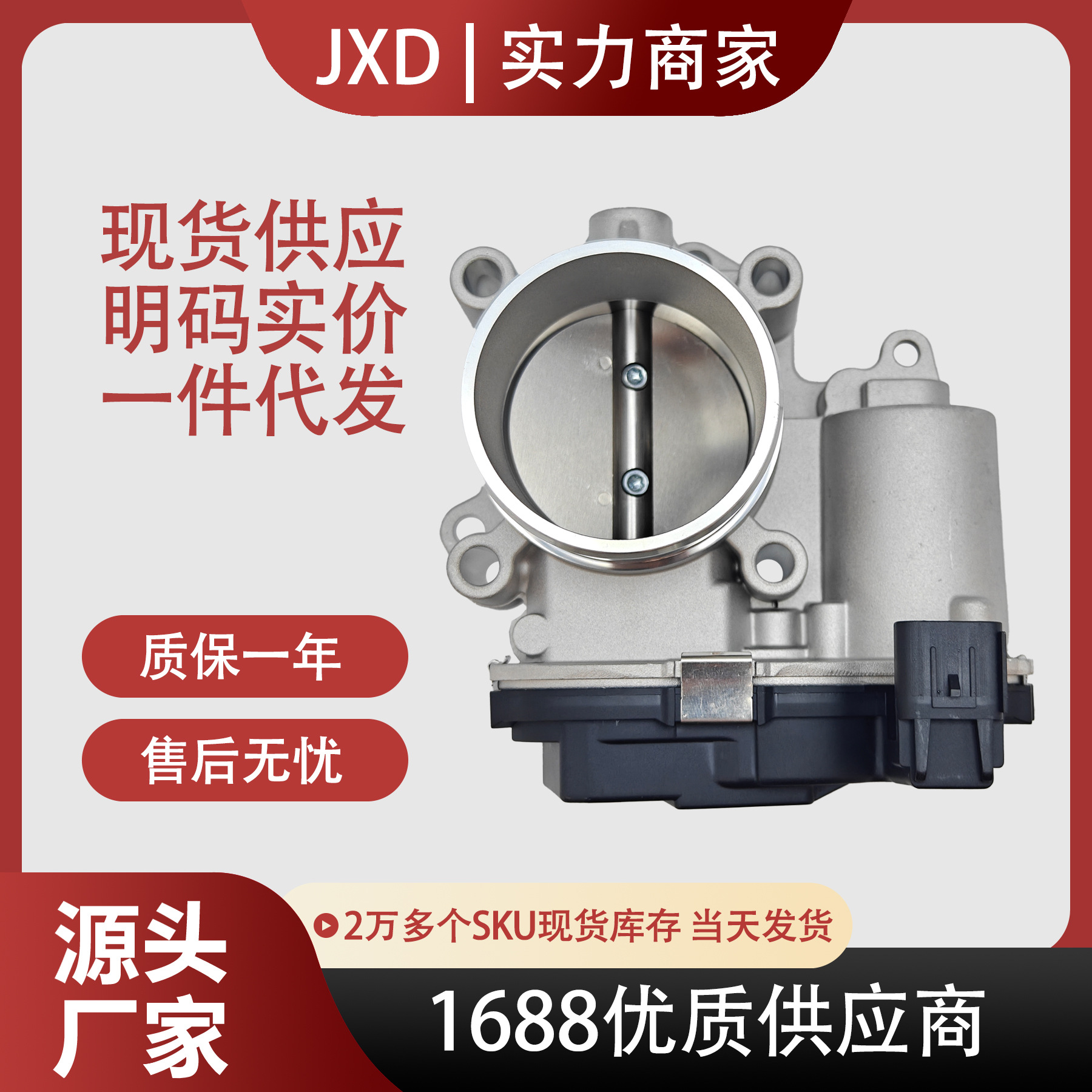 Suitable for Jeep Dodge car throttle assembly 8366012AA 68366012AB