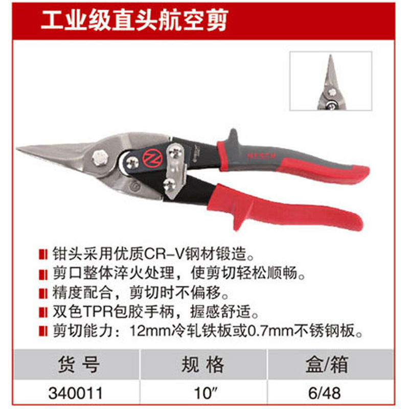 耐世工业级航空剪铝板剪刀剪子直头左弯右弯340011 340012 340013
