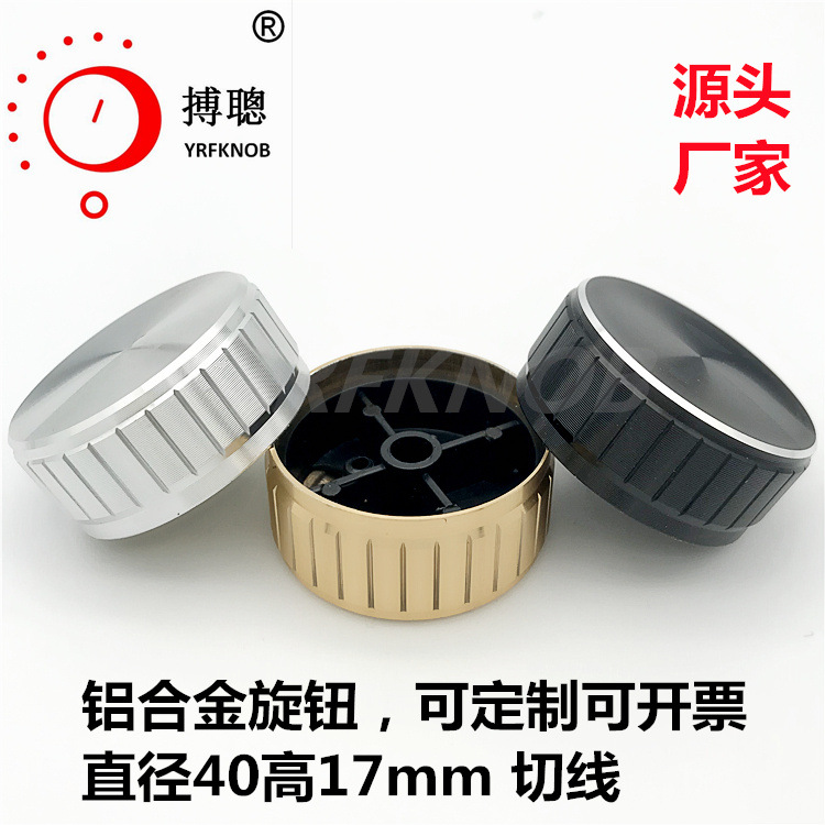 YRFKNOB铝合金旋钮外径40高17胶心内孔6切线倒角刻度金色铝旋钮