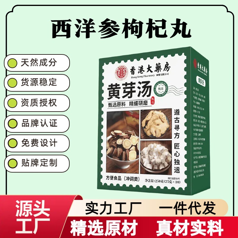 正品黄芽汤茯苓党参甘草汤都有同款黄芽汤直播爆款四宝茶养生茶