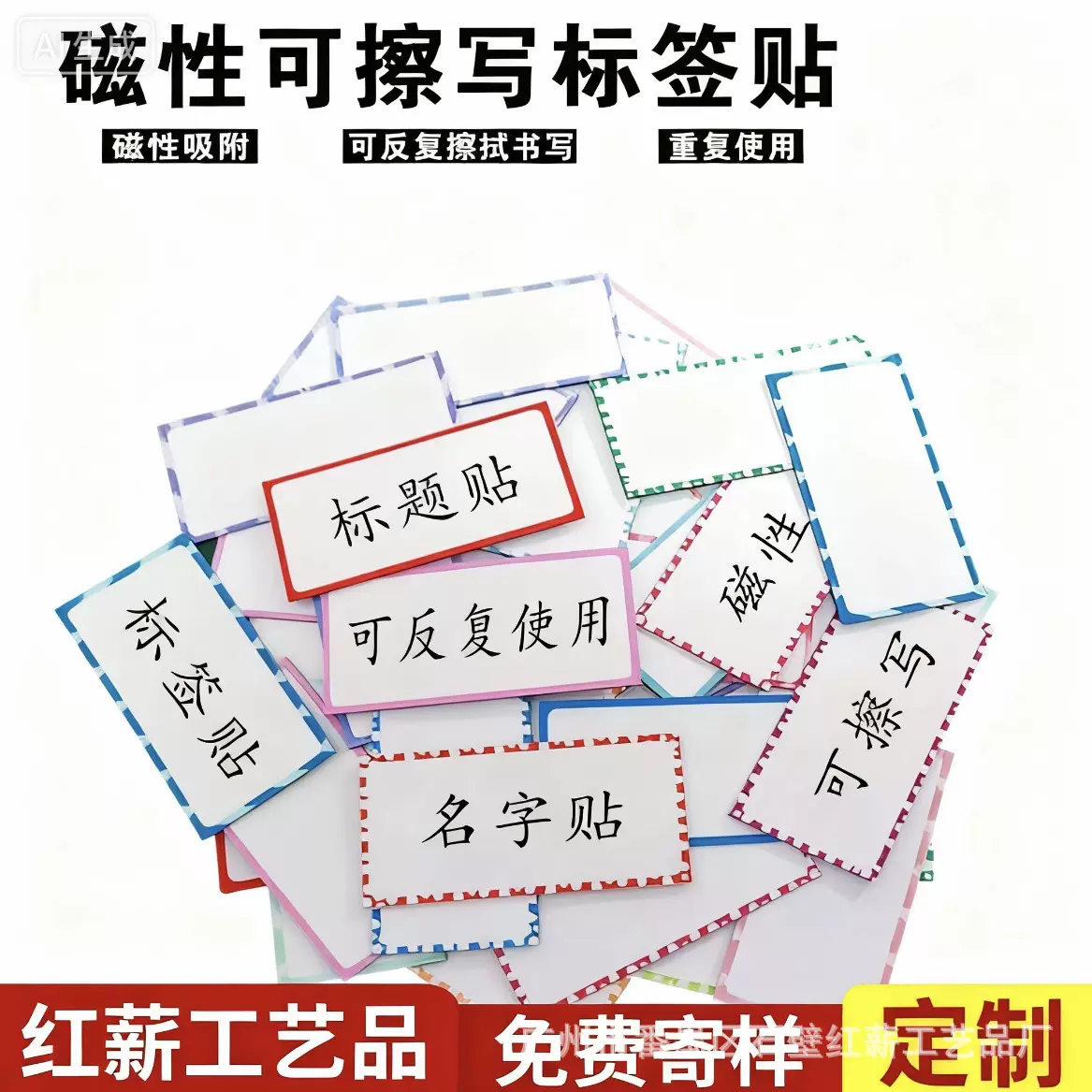 磁性标签可擦写功能边框白板贴看板名字贴货架标识贴磁贴教学用