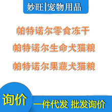 【下单前私聊客服 只卖老客】帕特果蔬猫狗五拼生命冻干