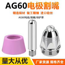 LGK/CUT-60�������и����ǹ���������AG60/P60��׵缫������