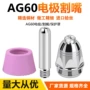cut-60ag60电极切割机割咀