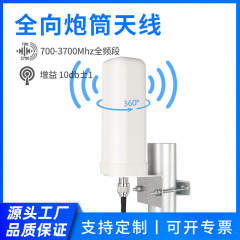 800-3700MHz広帯域砲筒アンテナ屋外防水4G/5G全方向性信号増幅器外付けアンテナ