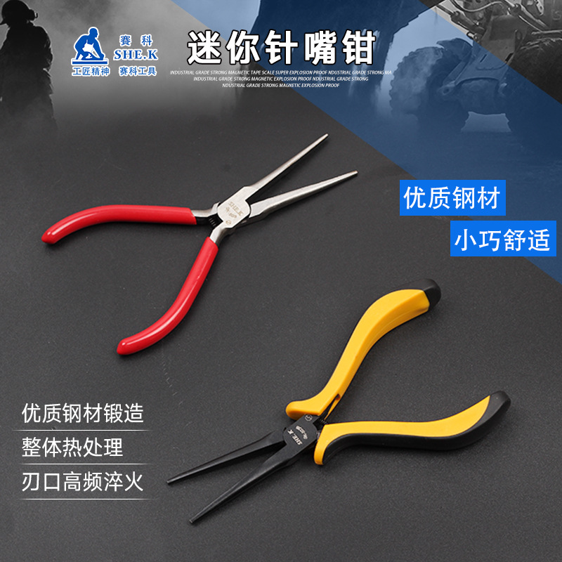 赛科 尖嘴钳迷你针嘴钳 5寸针嘴长嘴钳 尖头钳尖咀钳 厂家直销